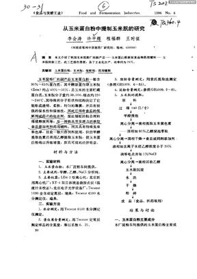 从玉米蛋白粉中提制玉米朊的研究