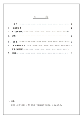 離職管理辦法