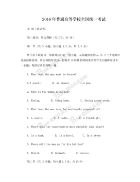 2016北京英语高考真题和答案详解