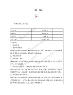 砌体工程技术交底