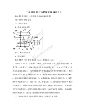 二级圆锥-圆柱齿轮减速器 课程设计