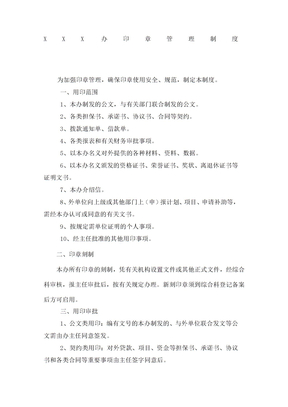 用印管理制度