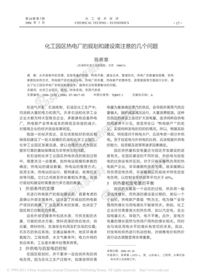 化工园区热电厂的规划和建设需注意的几个问题