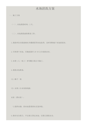 水池清洗方案