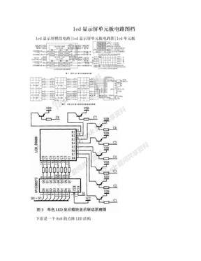 led显示屏单元板电路图档