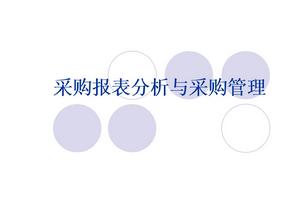 采购数据分析