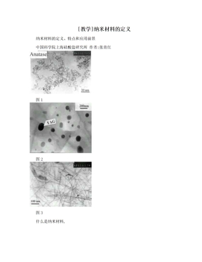 [教学]纳米材料的定义