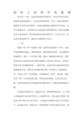 科学实验心得体会