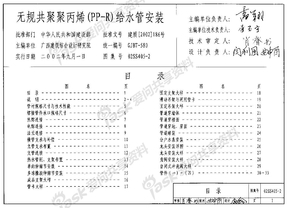 （GJBT-580）02SS405-2无规共聚聚丙烯（PP-R）给水管安装