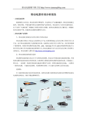 2013年移动电源市场趋势分析报告