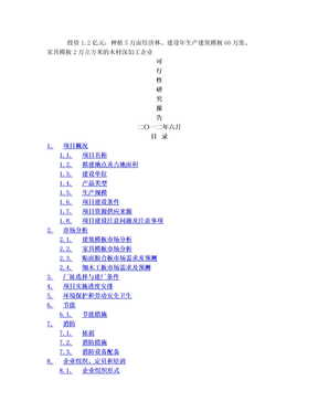 木材加工企业可行性报告