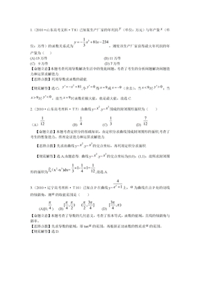 导数2010高考题