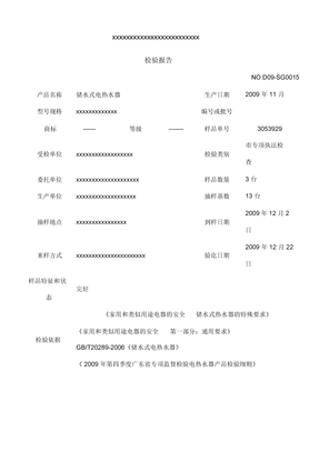 检验报告样本型式检验报告