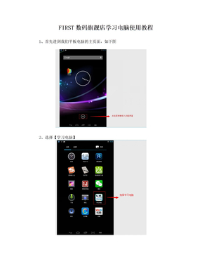 first数码旗靓店学习电脑使用教程