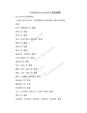[方案]photoshopCS3的快捷键