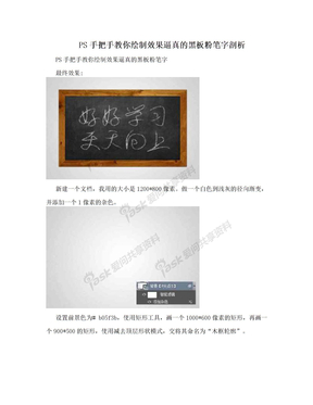 PS手把手教你绘制效果逼真的黑板粉笔字剖析