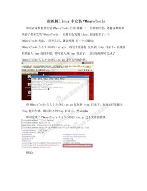 虚拟机Linux中安装VMwareTools