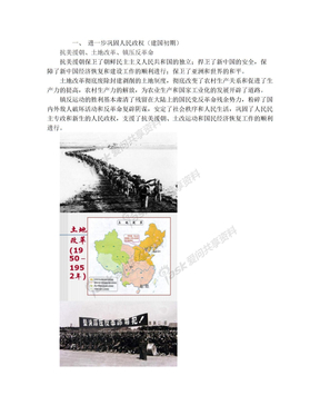 改革开放前三十年中国政治政策