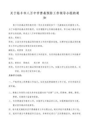 学校禁毒工作领导小组通知