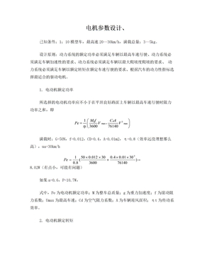 电机参数设计