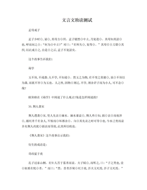 杨老师的文言文10篇测试题