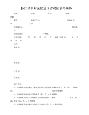 留观病历表格
