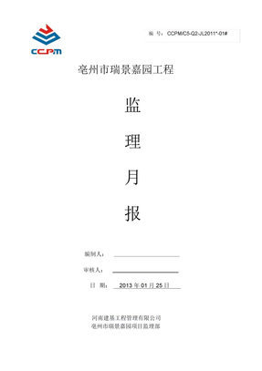 监理月报