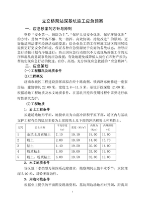 泵站深基坑施工应急预案