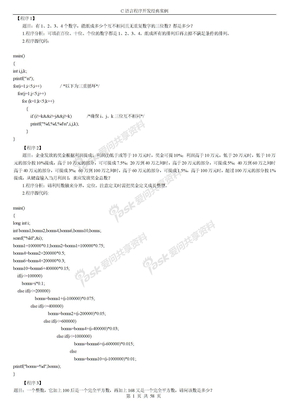 C语言程序开发经典实例