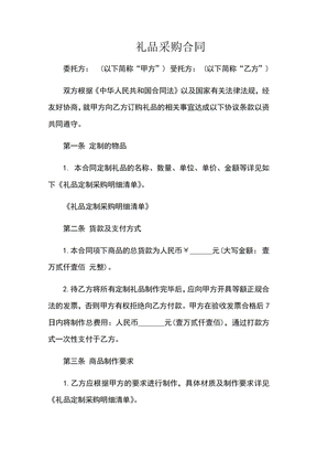 礼品采购合同