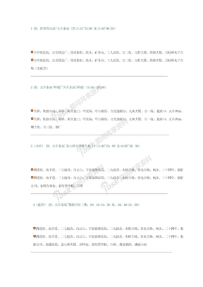 徐州公交线路信息