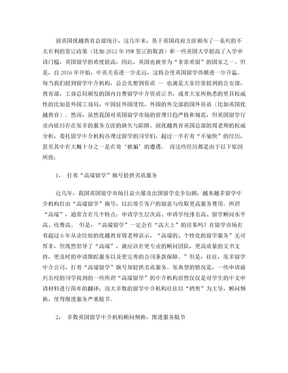 上海留学移民机构名录
