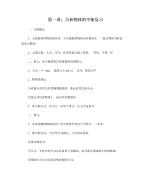 高中物理山东新课标会考知识点总结