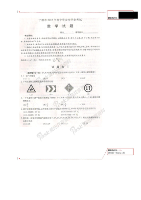 2012浙江宁波中考数学试卷及答案