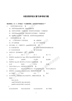 194道C语言复习练习题及答案