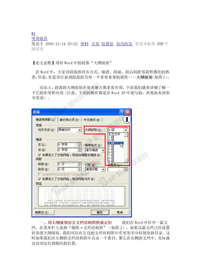 用好Word中的段落“大纲级别”