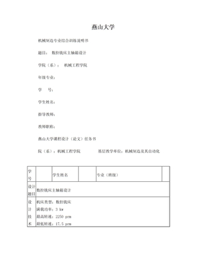 铣床主轴报告_bdwk