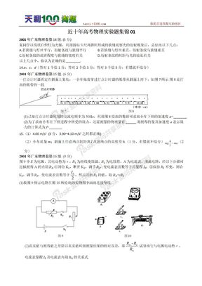 近十年高考物理实验题集锦01