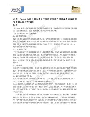 16 - Jason软件的叠后反演重要参数的选择及影响叠后反演结果质量因素的问题