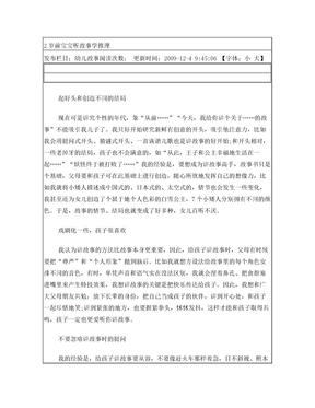 2岁前宝宝听故事学推理