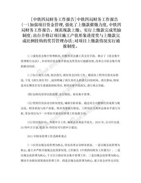 中铁四局公司章程