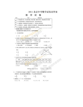 2011北京中考数学试卷及答案