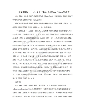 东魁杨梅叶片次生代谢产物对光照与水分胁迫的响应