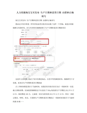 人力资源淘宝宝贝发布 生产日期和进货日期 出错和正确填写