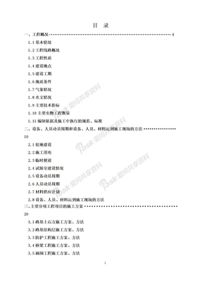 厦门至成都国家高速公路湖南省某段公路施工组织设计