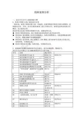 电炉故障案例分析