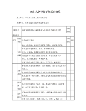 碗扣式脚手架验收表格