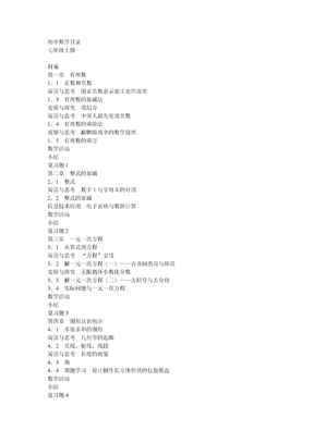 初中数学教材目录（原始版）