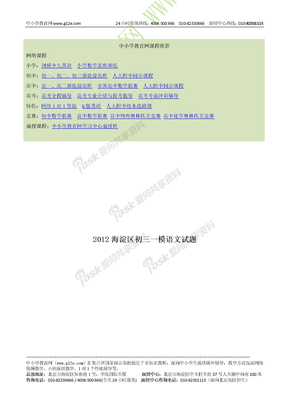 2012海淀区初三一模语文试题