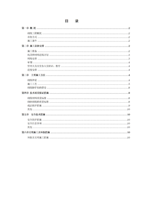 砌筑方案